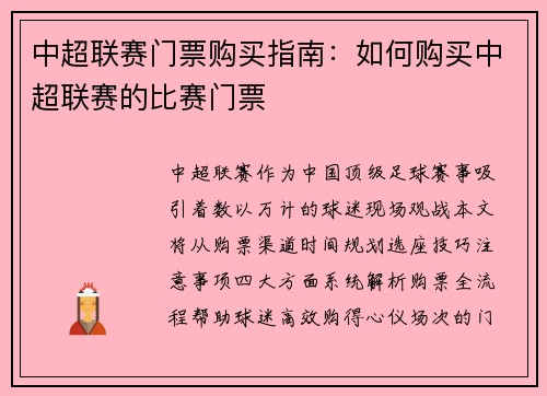 中超联赛门票购买指南：如何购买中超联赛的比赛门票