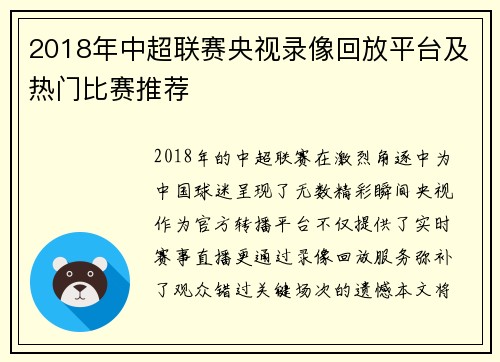 2018年中超联赛央视录像回放平台及热门比赛推荐