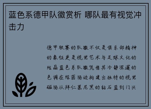 蓝色系德甲队徽赏析 哪队最有视觉冲击力